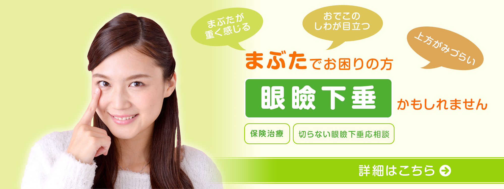 まぶたでお困りの方、眼瞼下垂かもしれません